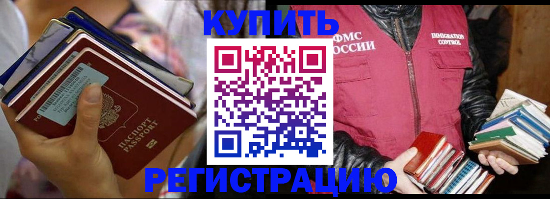 временная регистрация купить в Лесном