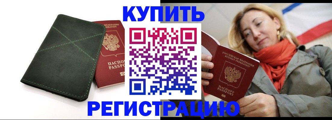 прописка штамп в Лесном