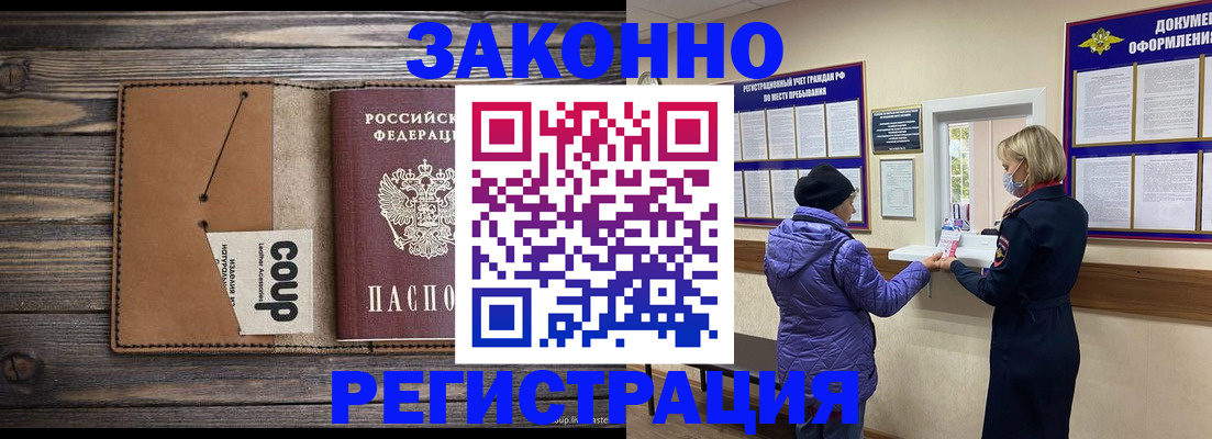 временная прописка в Лесном